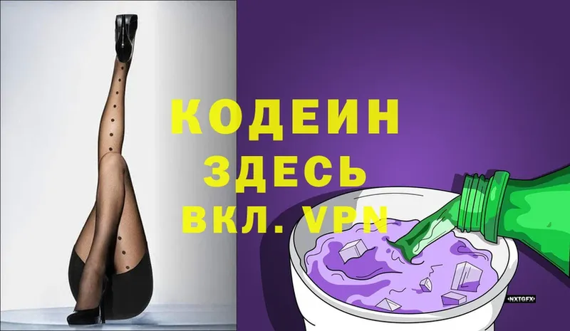 продажа наркотиков  Йошкар-Ола  сайты даркнета какой сайт  Кодеиновый сироп Lean Purple Drank 